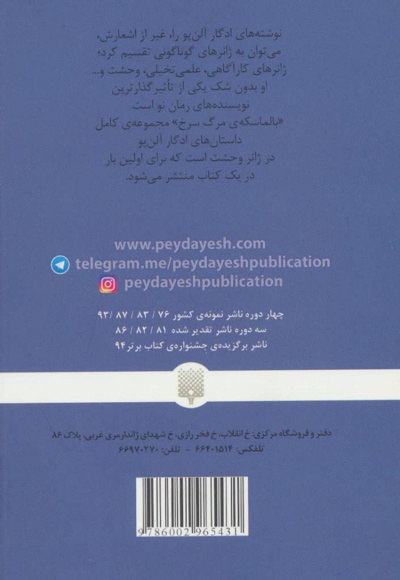 بالماسکه ی مرگ سرخ